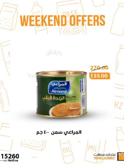 عروض الويك اند من فتح الله ماركت