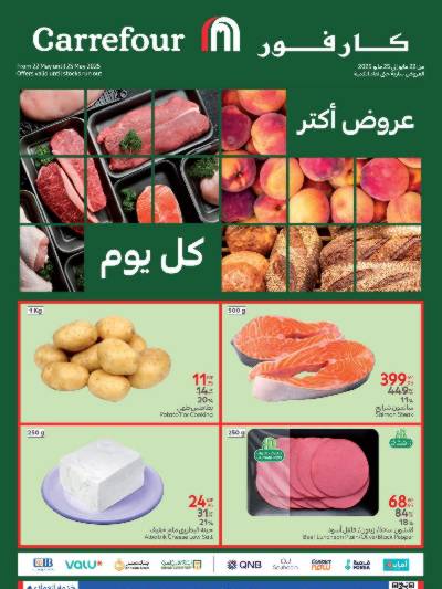 عروض الفريش من كارفور