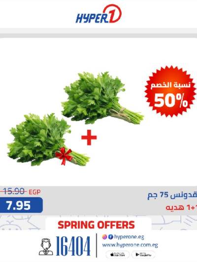 عروض الويك اند من هايبر وان