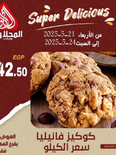 عرض المخبوزات من المحلاوى - المهندسين
