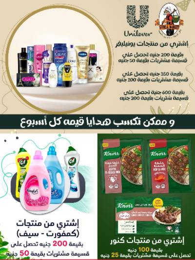 عروض اشتري واربح من جمله ماركت