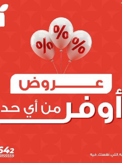 عروض التوفير من بنده