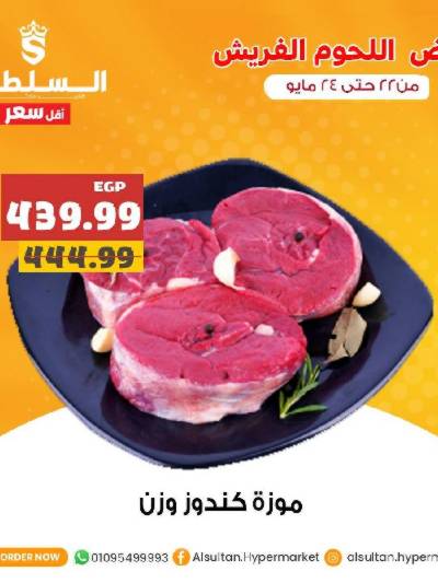 عروض الويك اند من السلطان ماركت