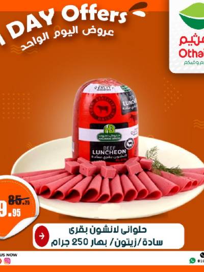 عروض السبت فقط  من العثيم