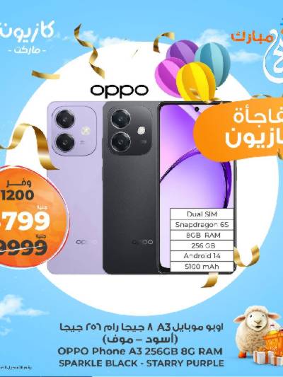 عروض عملاء كازيوني من كازيون