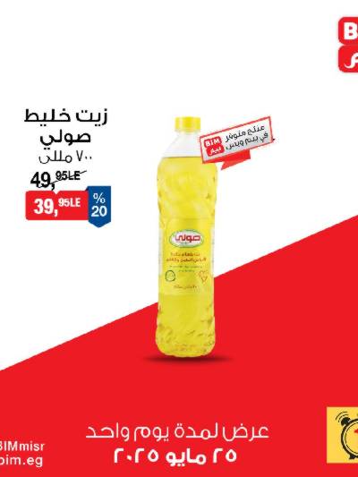 عروض الاحد من بيم ماركت