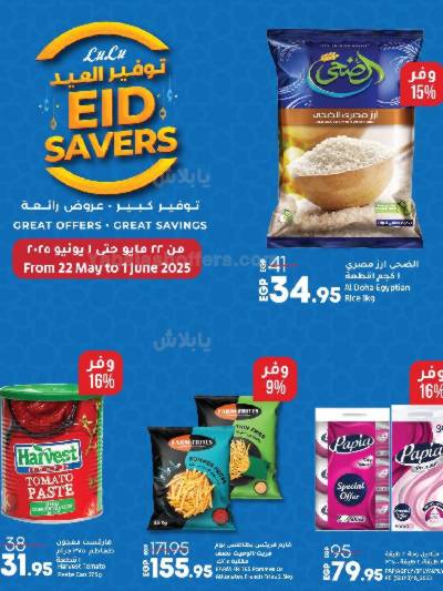 مجلة عروض العيد من لولو