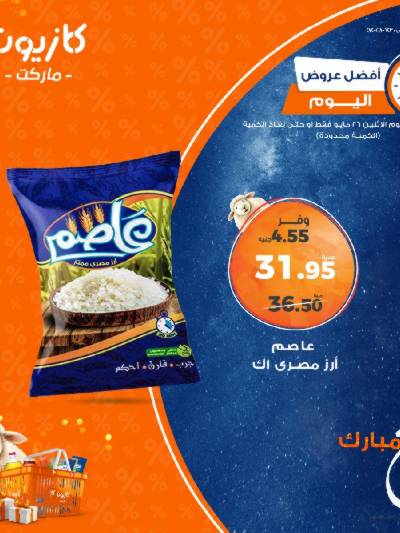عرض الاثنين من كازيون