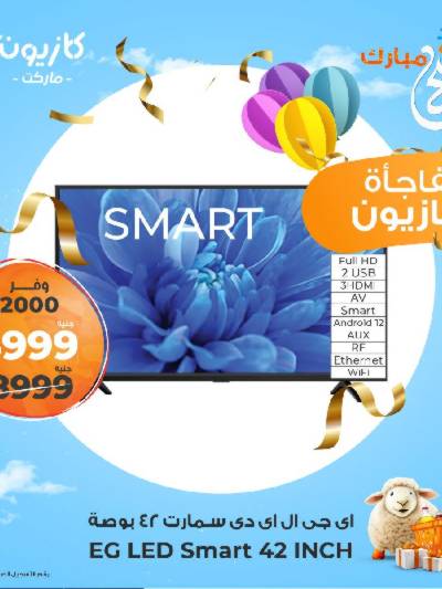 عروض عملاء كازيوني من كازيون