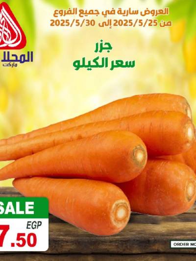 عروض المعلم من المحلاوى