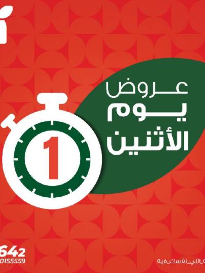 عروض الاثنين من بنده
