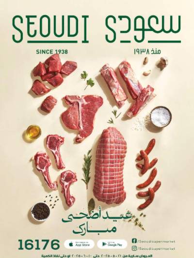 عروض عيد الاضحي من سعودى