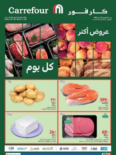 عروض الفريش من كارفور