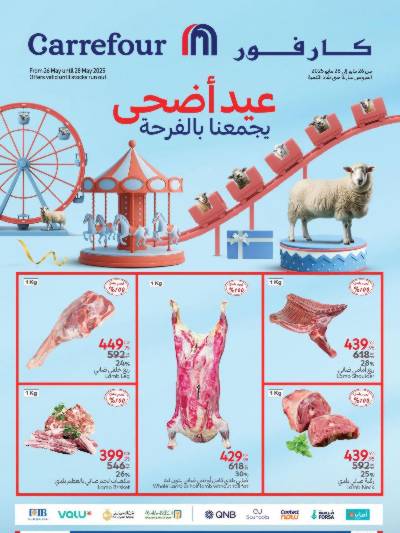 عروض حصرية من كارفور
