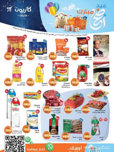 عروض الاسبوع من كازيون