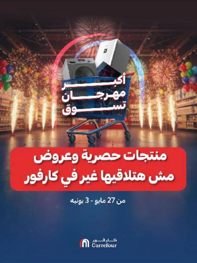 عروض التوفير من كارفور