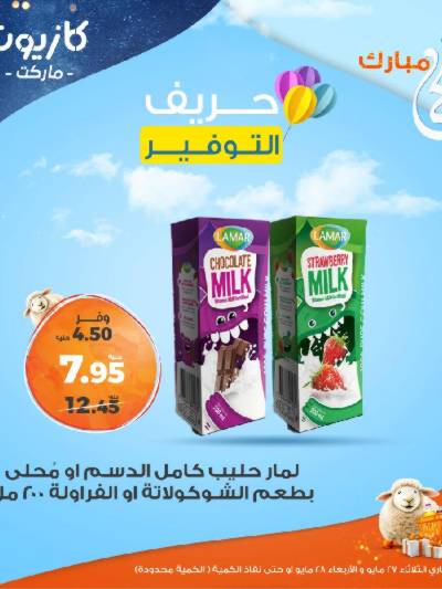 عرض التوفير من كازيون