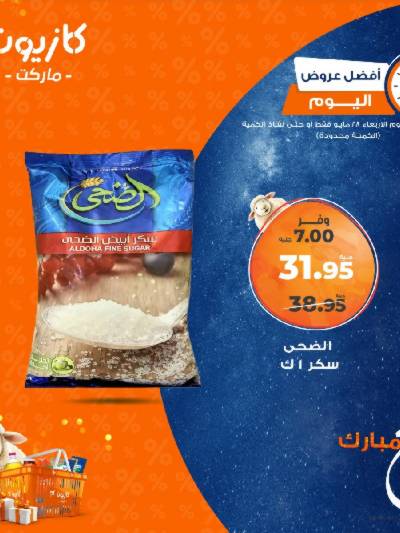 عروض الاربعاء من كازيون