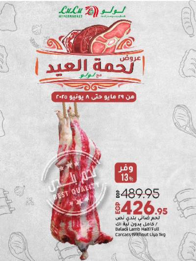 عروض لحمة العيد من لولو