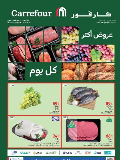عروض الفريش من كارفور