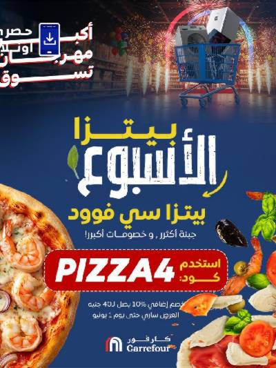 عروض  اونلاين حصريا من كارفور