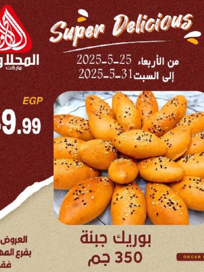 عرض المخبوزات من المحلاوى - المهندسين