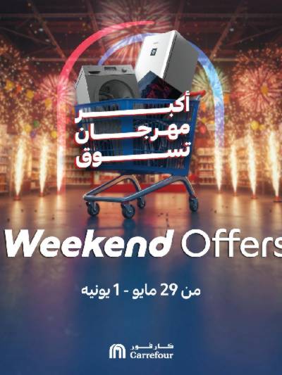 عروض الويك اند من كارفور