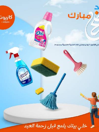 عرض التوفير من كازيون