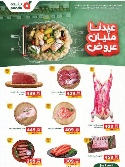 عروض اللحوم من بنده