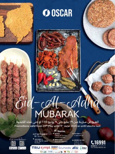 عروض عيد الاضحي من اوسكار