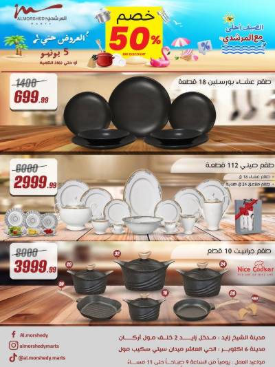 عروض الصيف  من المرشدى