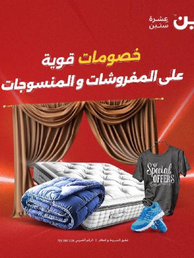 عروض السبت من رنين