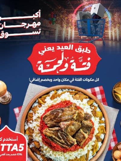 عروض  اونلاين حصريا من كارفور