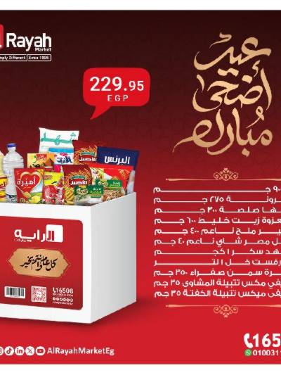 عروض كارتونة الخير من الرايه ماركت