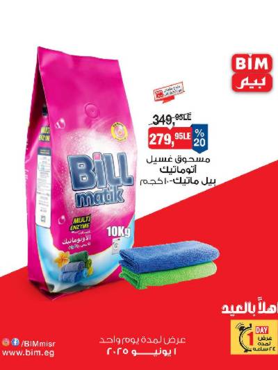 عروض الاحد من بيم ماركت