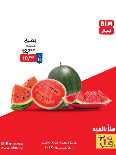 عروض الاحد من بيم ماركت