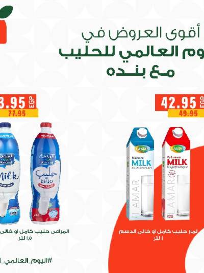 عروض اليوم العالمي للحليب من بنده