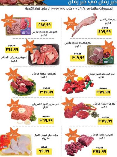 عرض عيد الاضحي  من خير زمان