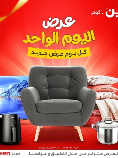 عروض الاحد من رنين