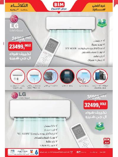 عروض مميزة من بيم ماركت