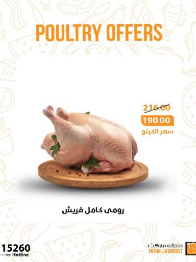 عروض الدواجن من فتح الله ماركت