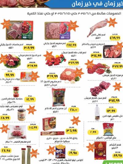 عرض عيد الاضحي  من خير زمان