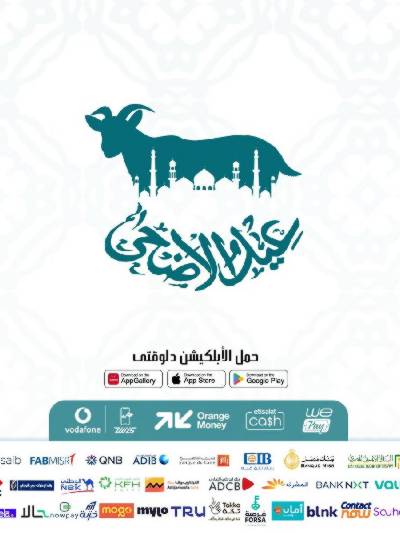 عروض عيد الاضحي من دريم 2000
