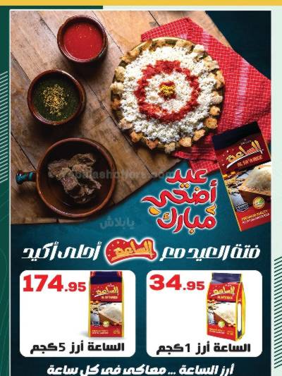 عروض عيد الاضحي من سبينيس