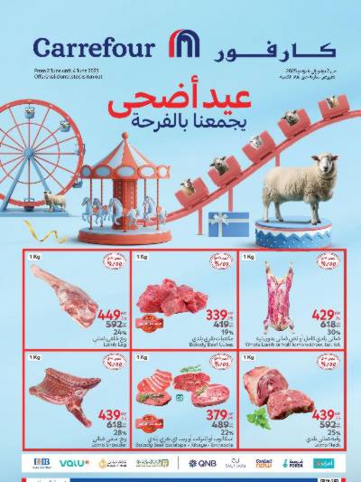 عروض لحمة  العيد من كارفور