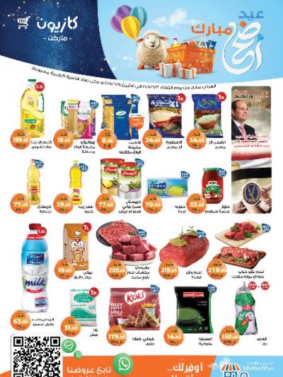 عروض الاسبوع من كازيون