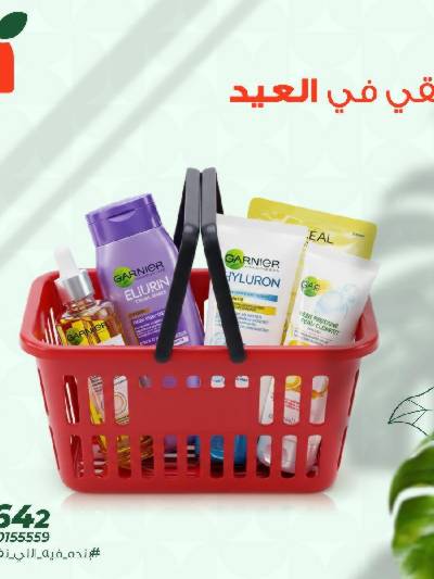 عروض العناية الشخصية من بنده