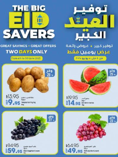 عروض اليومين من لولو