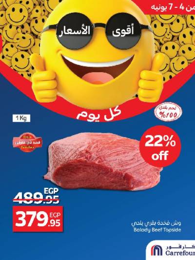 تخفيضات العيد من كارفور
