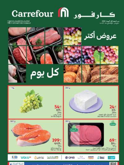 عروض الفريش من كارفور